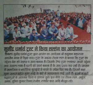 Read more about the article Haribhumi, Kaithal