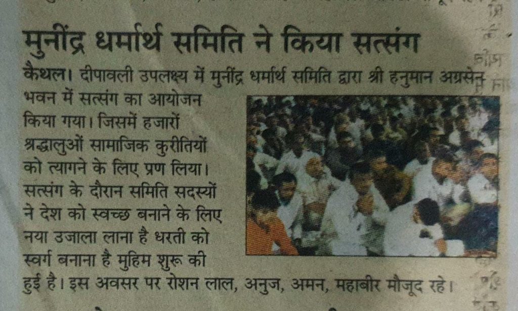 Kaithal Amar Ujal E1582125255917 1024x614